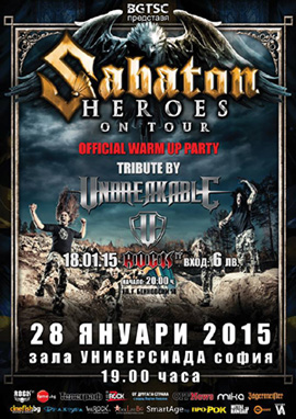�������� ���������� ���������� ����� �� �������� �� Sabaton
